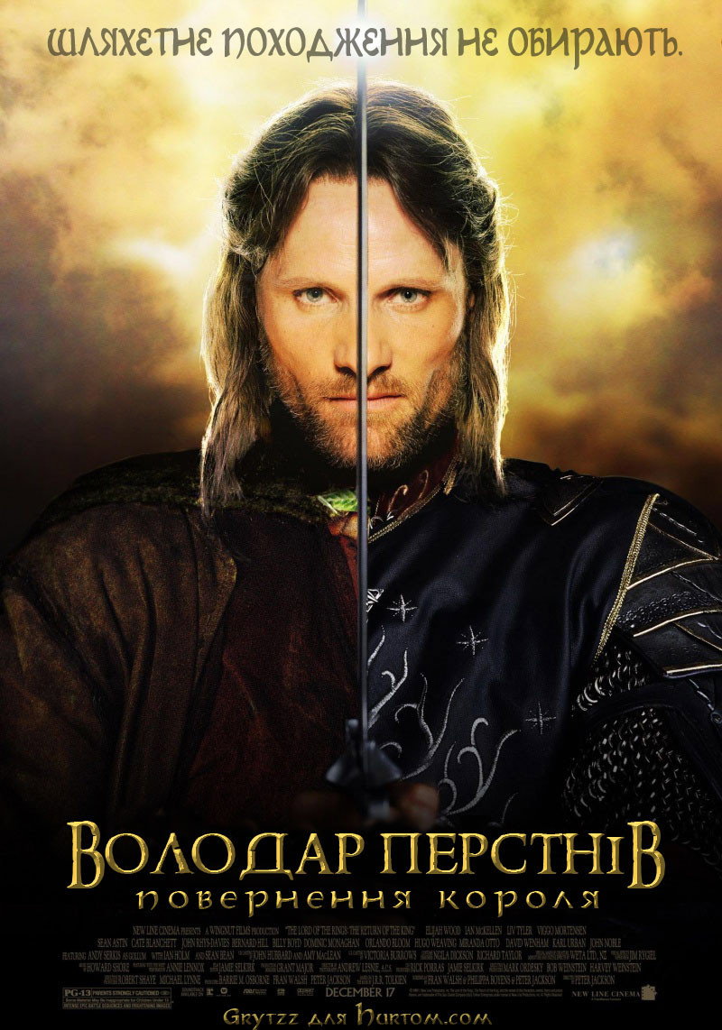 Володар перснів: Повернення короля