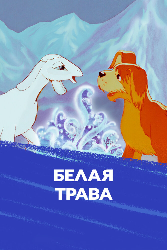 White Grass