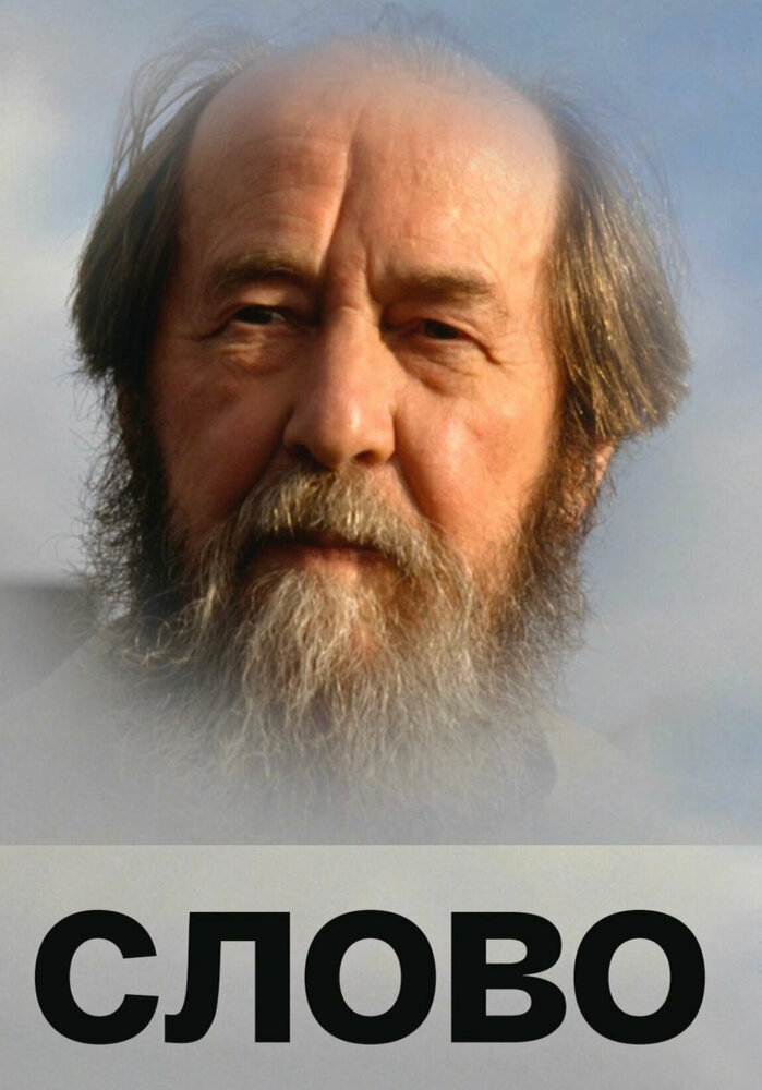 Слово