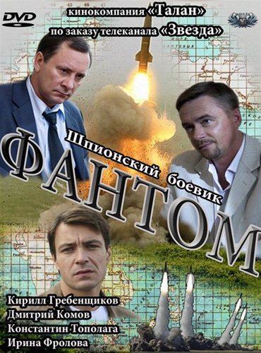 Фантом