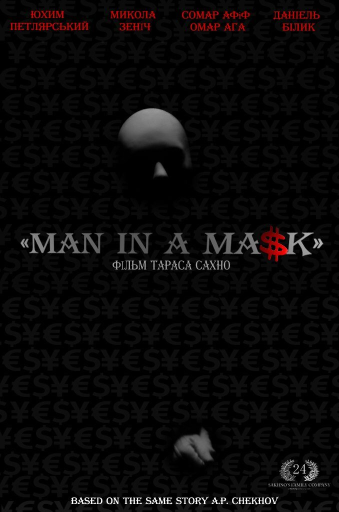 Маска