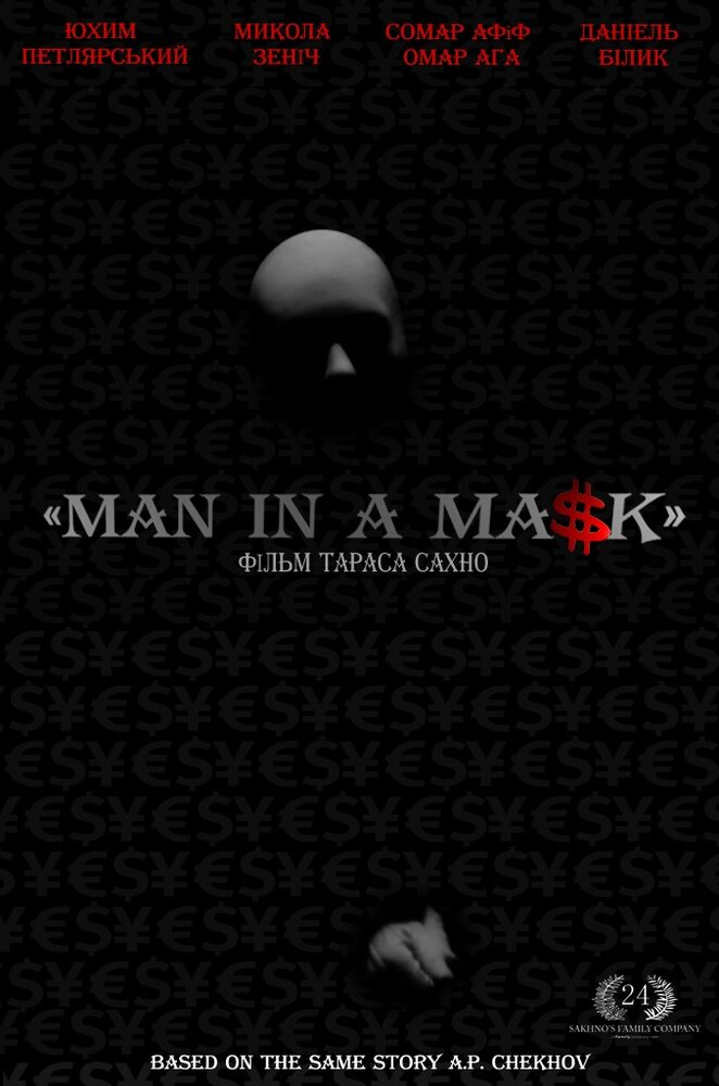 Маска