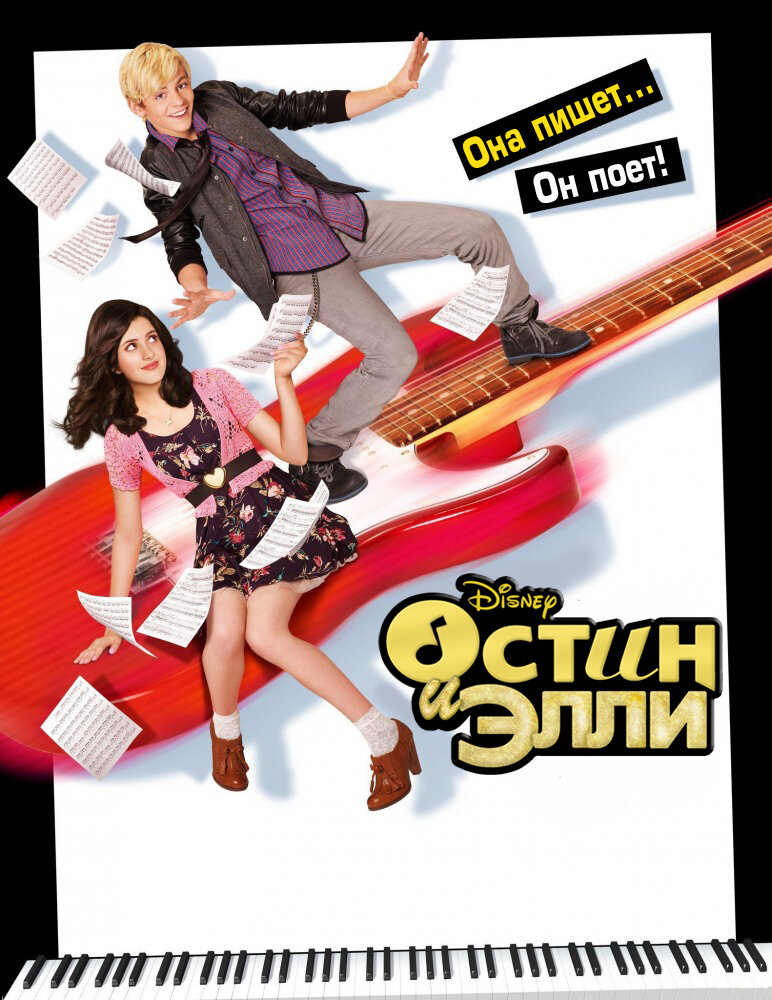 Austin y Ally
