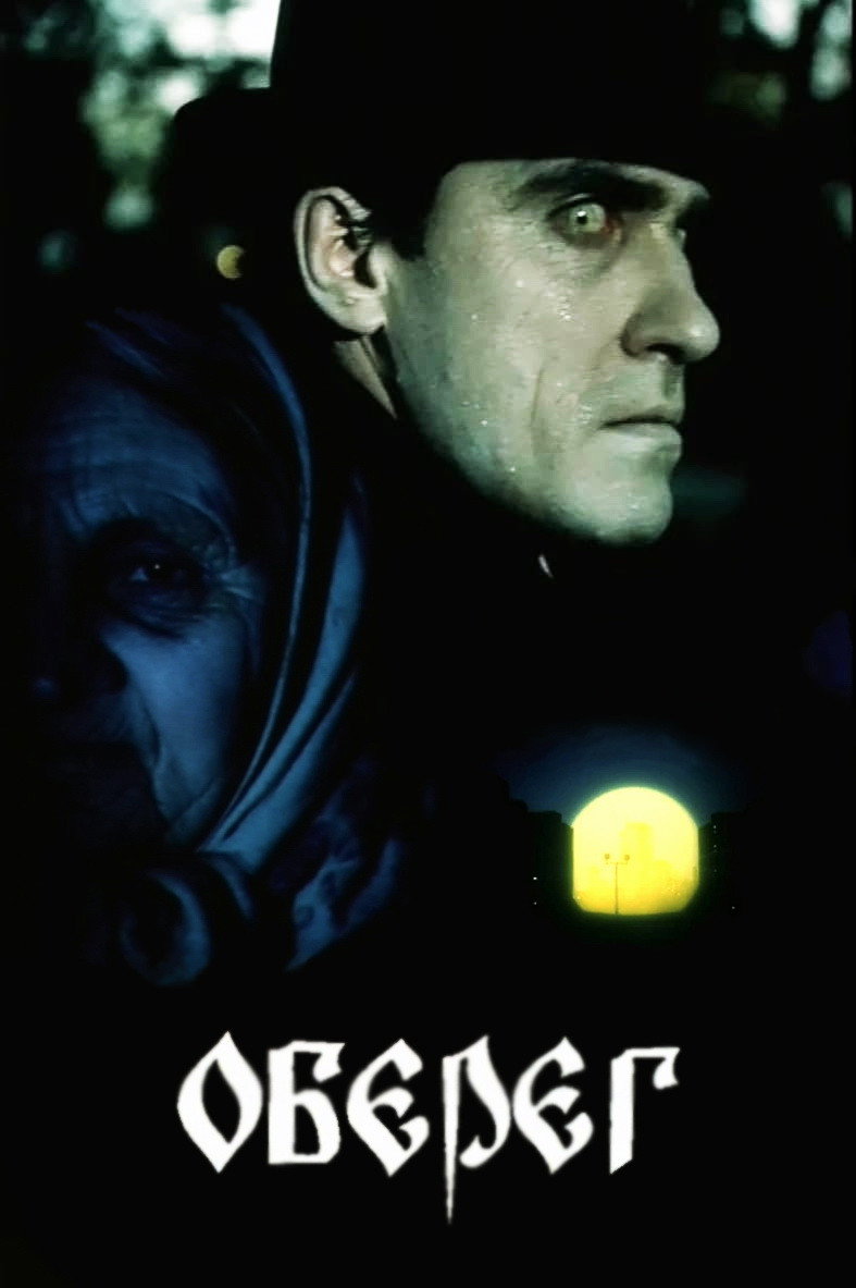 Оберіг