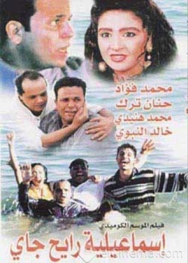 Ismailia Rayeh Gay