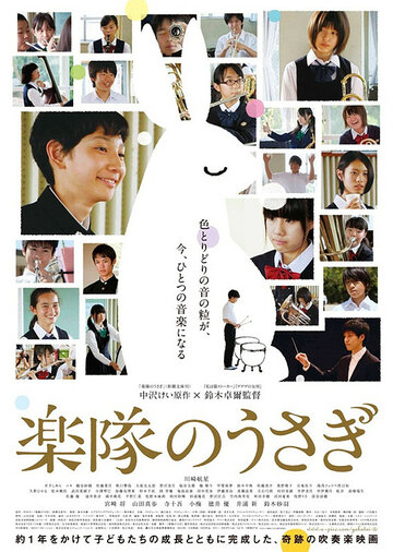 Gakutai no usagi