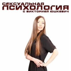 Сексуальная психология