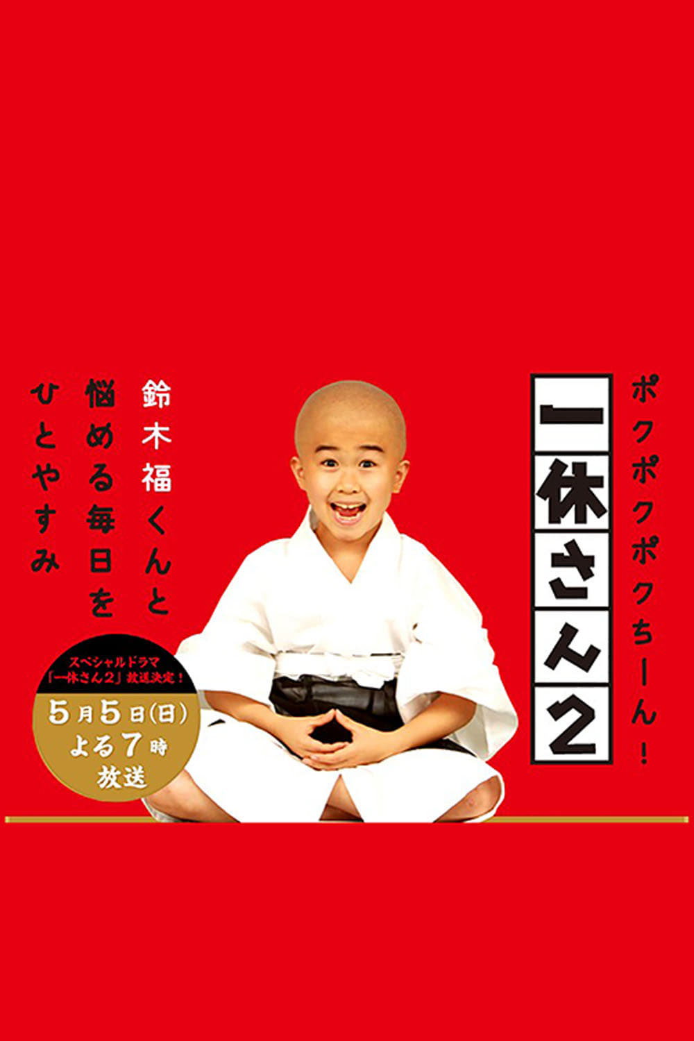 Ikkyû san