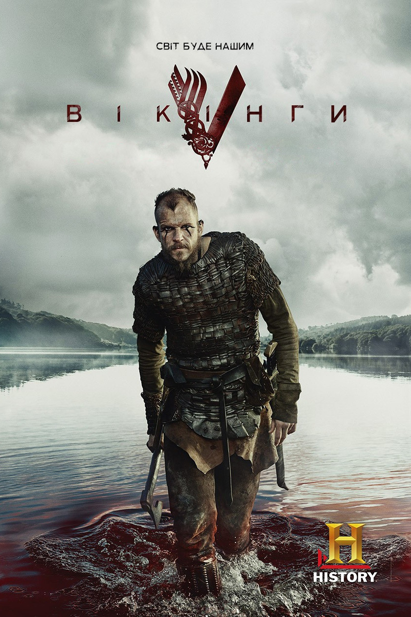 Вікінги