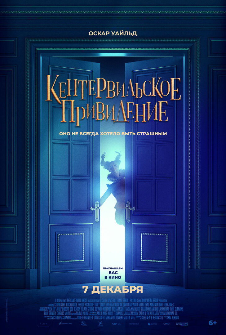 Кентервильское привидение