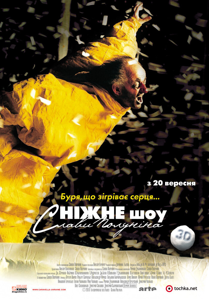сНежное шоу 3D