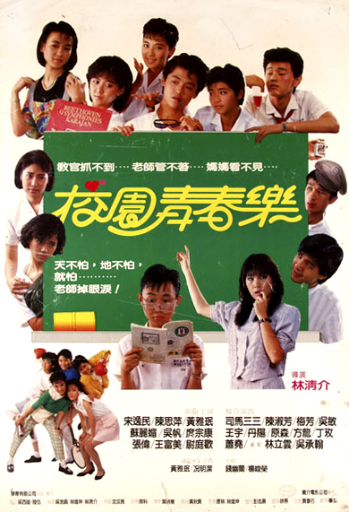 Xiao yuan qing chun le