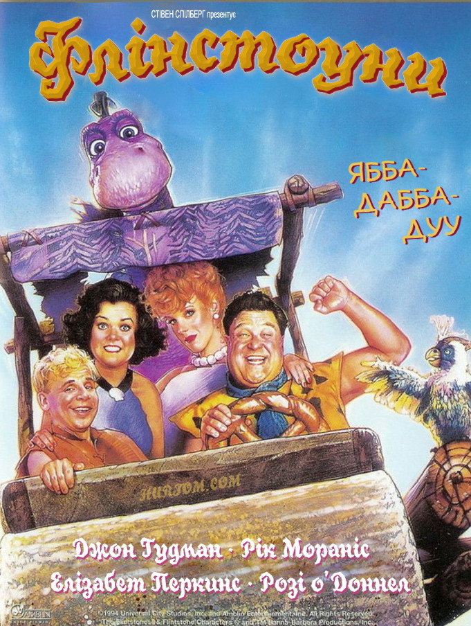 Флінстоуни