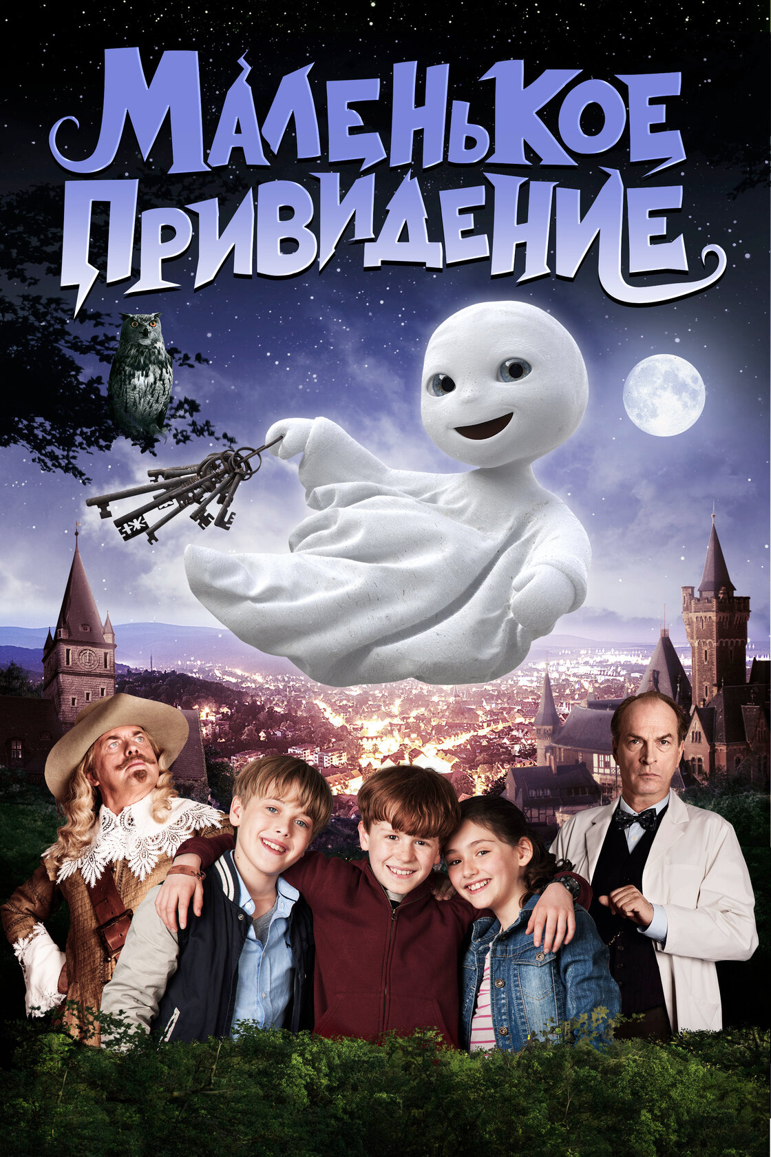 Маленькое привидение