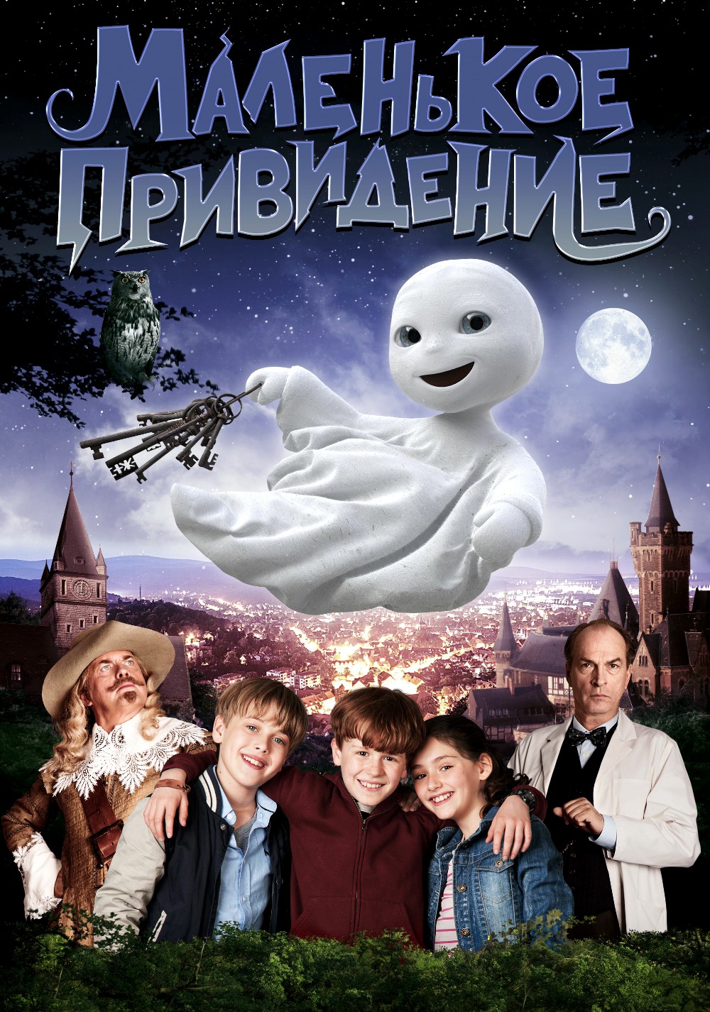 Маленькое привидение