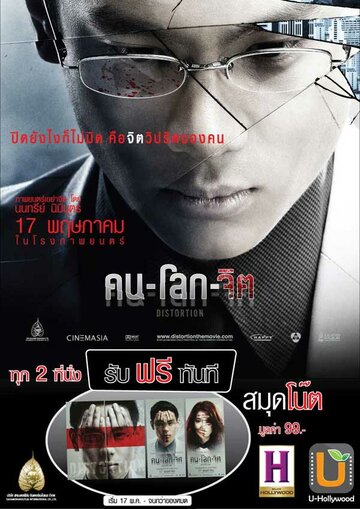 Khon Lohk Jit