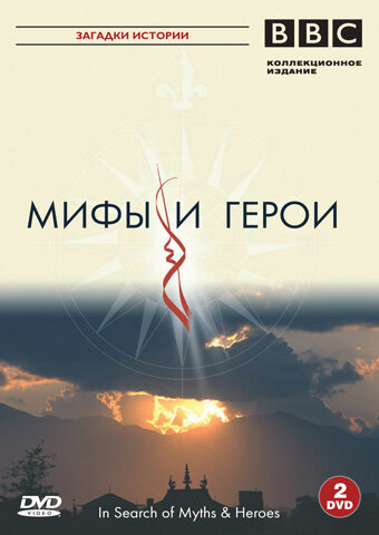 In Search of Myths and Heroes