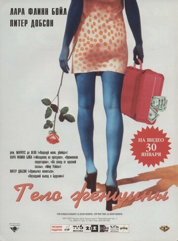 Тело женщины