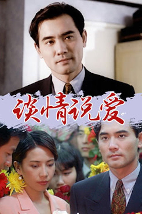Tan qing shuo ai