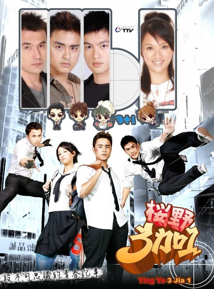 Ying ye 3 jia 1