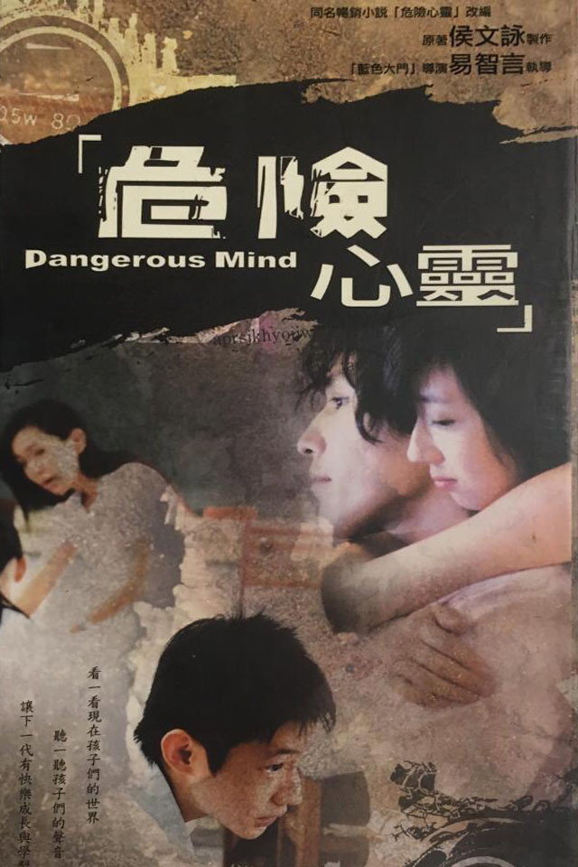 Wei xian xin ling