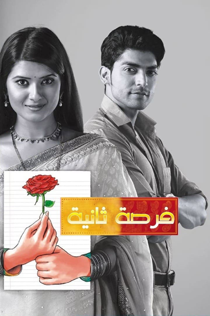 Punar Vivah