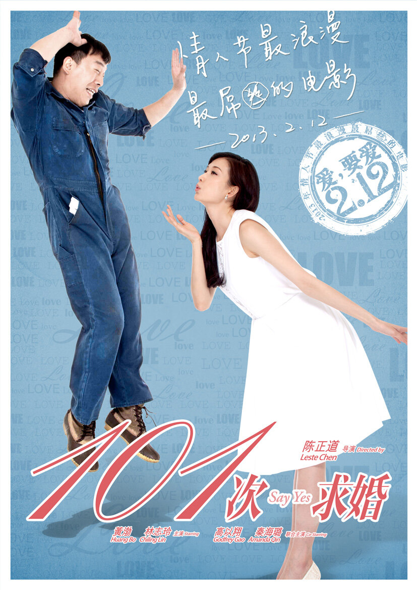 101 ci qiu hun