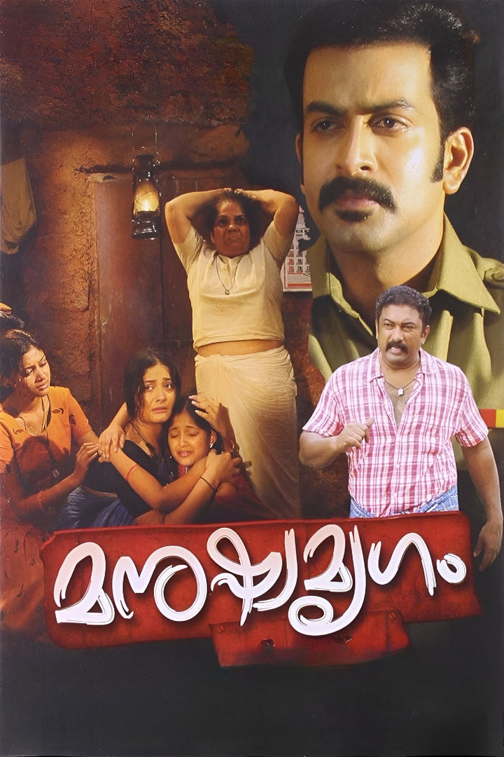 Manushya Mrugam