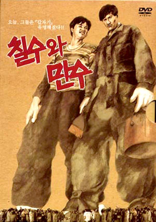 Chilsu wa Mansu