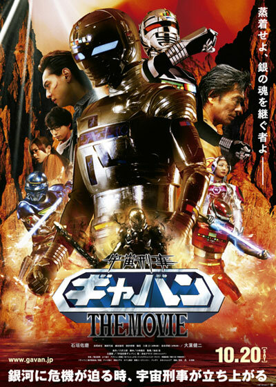 Uchû keiji Gyaban: The Movie