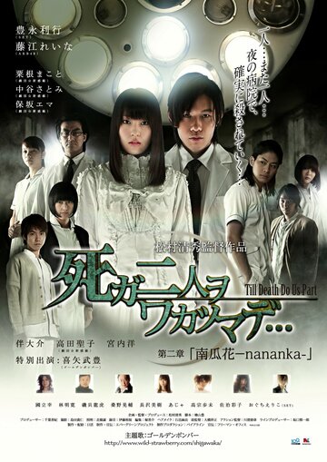Shi ga futari wo wakatsu made...: Dainishou - Nananka