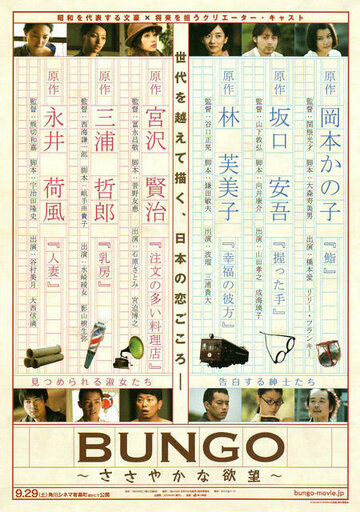 Bungo: Sasayaka na yokubo