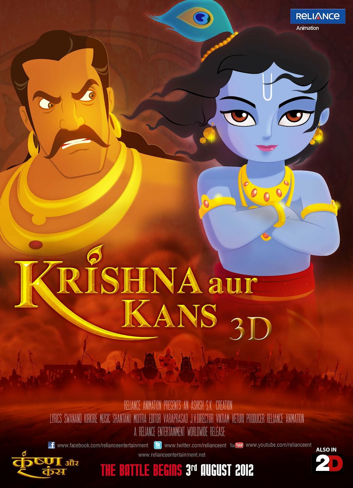 Krishna Aur Kans