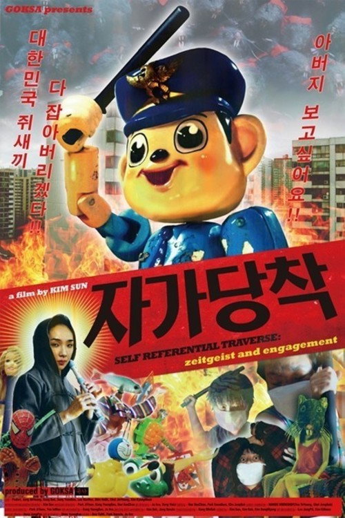 Jagadangchak: sidaejeongsingwa hyeonsilchamyeo