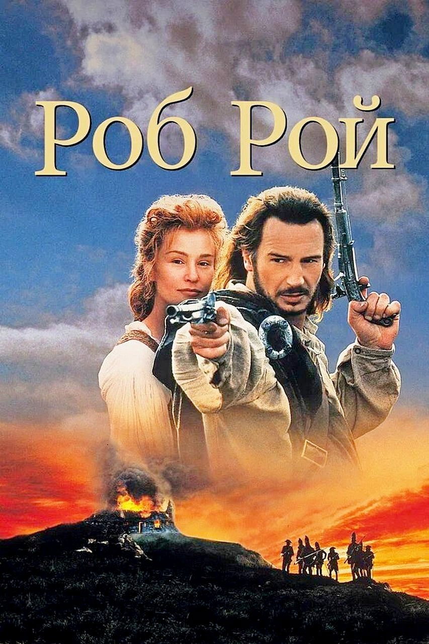 Rob Roy (film, 1995)