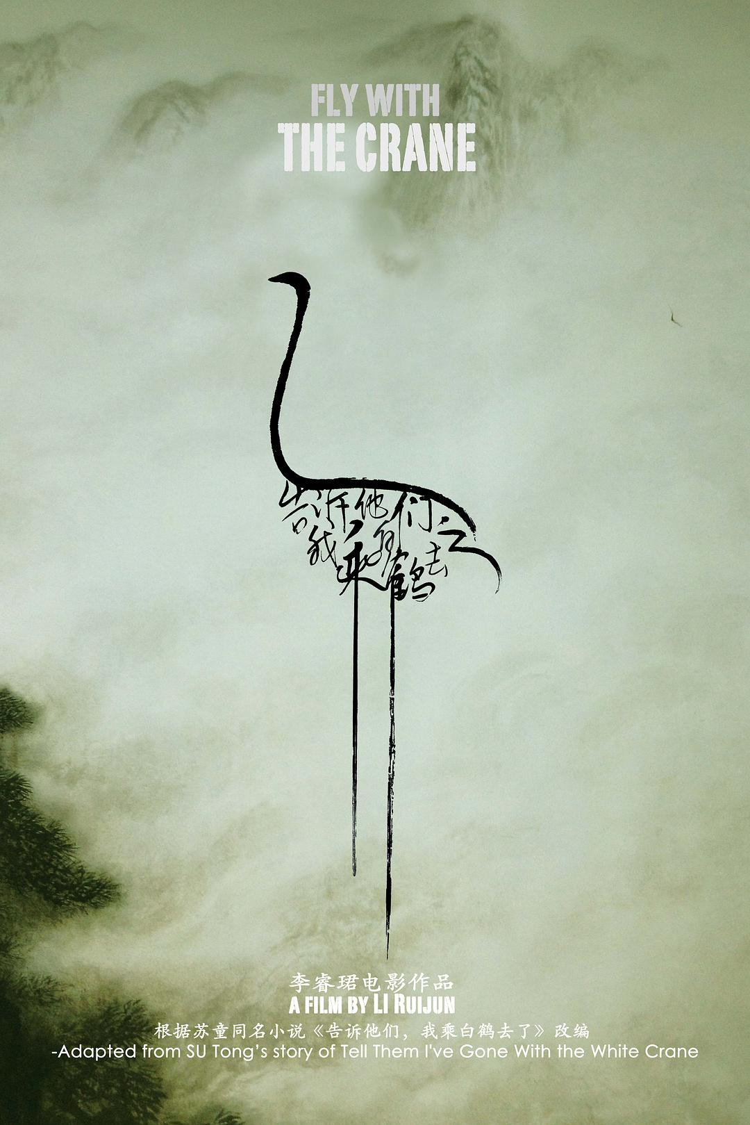 Fly with the Crane