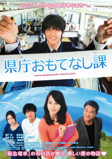 Kenchô omotenashi ka