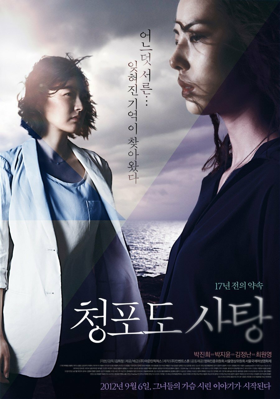 Cheongpodo satang: 17nyeon jeonui yaksok
