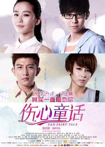 Shang Xin Tong Hua
