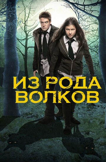 Wolfblood - Verwandlung bei Vollmond