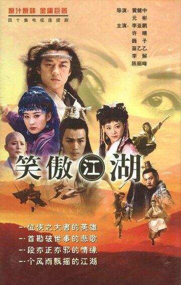Xiao ao jiang hu