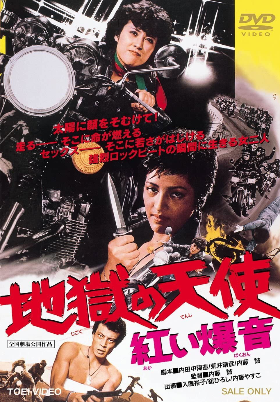 Jigoku no tenshi: Akai bakuon
