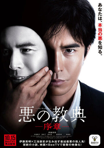 Aku no kyoten: Josho