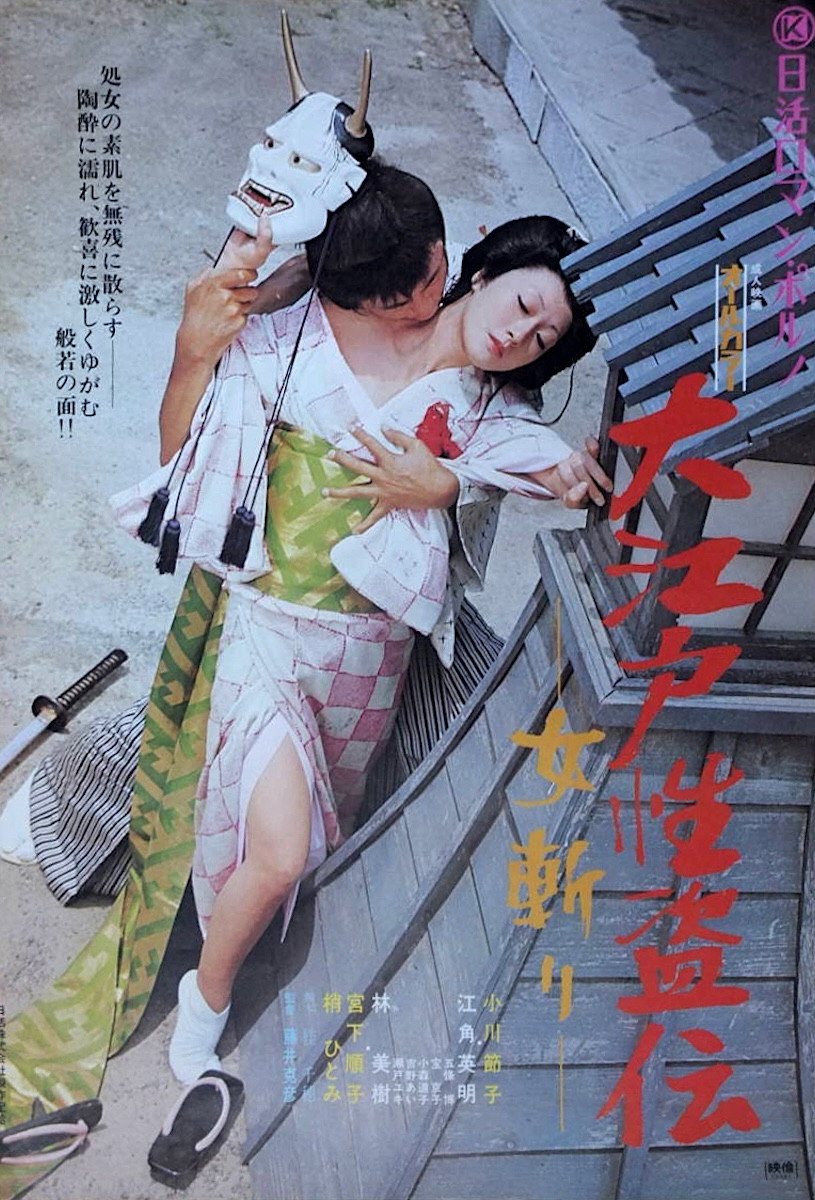 Ôedo seitô-den onnagiri