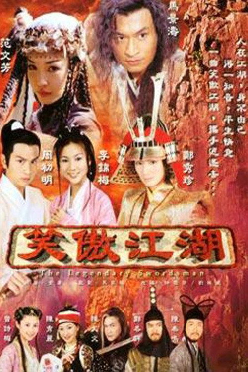 Xiao ao jiang hu