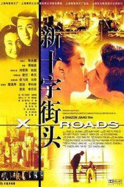 Xin shi zi jie tou