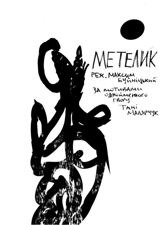 Бабочка