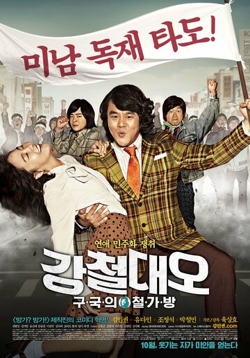 Gangcheol Dae-oh: gugukui cheolgabang