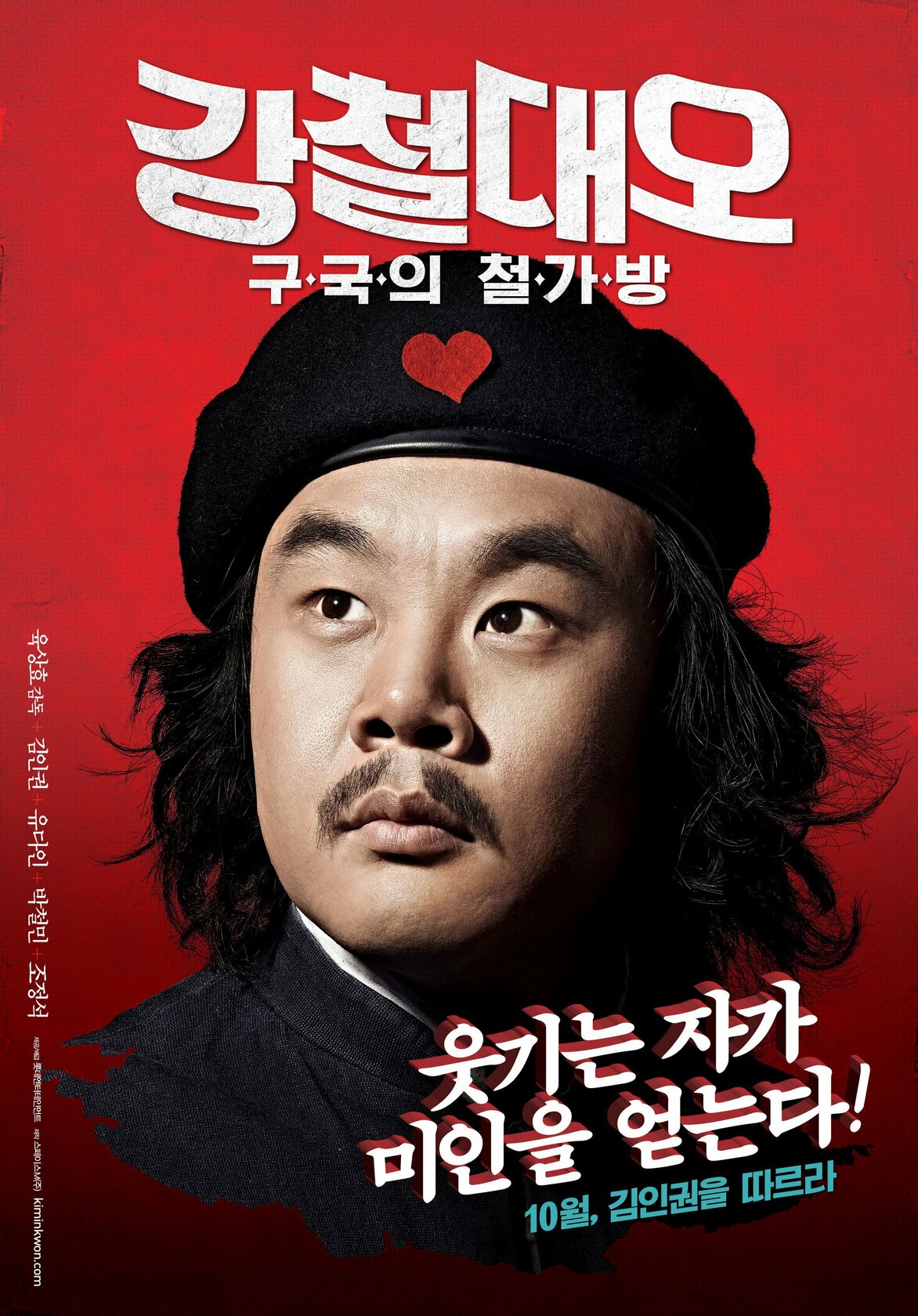 Gangcheol Dae-oh: gugukui cheolgabang