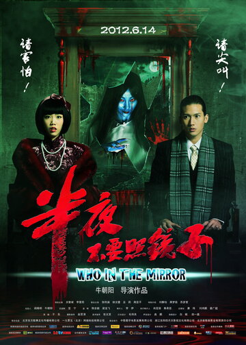 Ban ye bu yao zhao jing zi